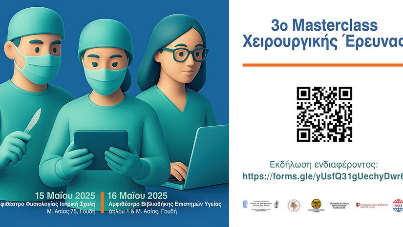 3ο Masterclass Χειρουργικής Έρευνας, 15-16 Μαΐου 2025